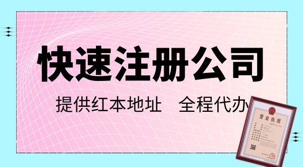 深圳網(wǎng)上辦理營業(yè)執(zhí)照流程指南，怎么注冊深圳公司
