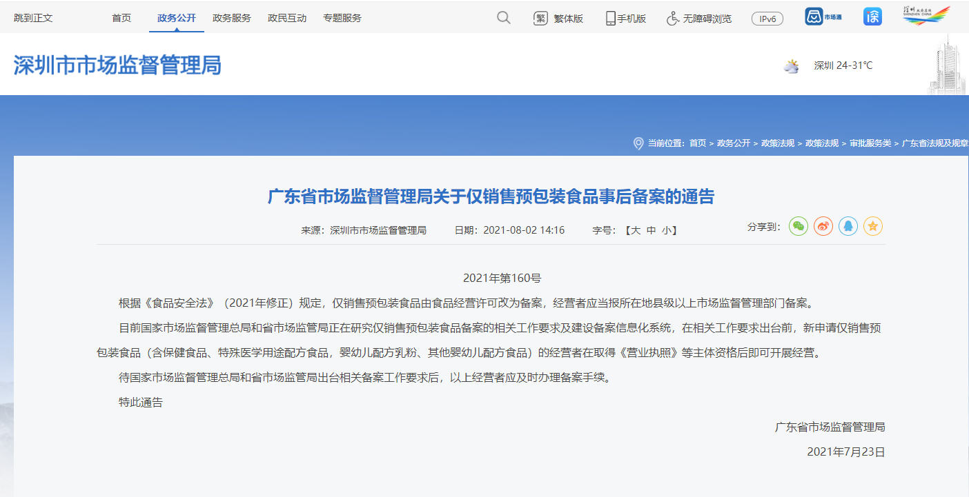 散裝食品需要辦什么證？辦理食品經(jīng)營許可證還是預(yù)包裝食品備案