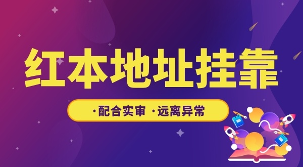 哪些地址可以注冊公司？（沒有注冊地址怎么注冊公司）