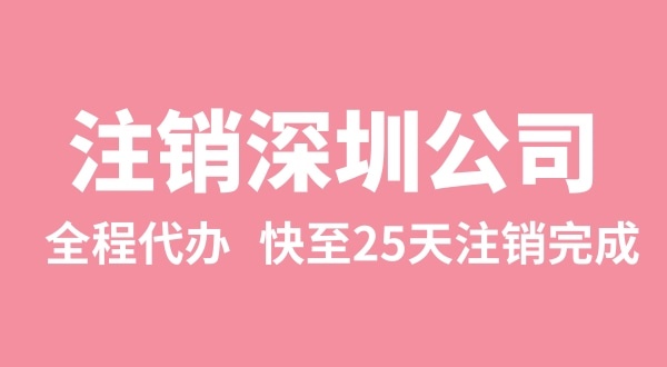 公司注冊(cè)下來(lái)后，三年沒(méi)有實(shí)際經(jīng)營(yíng)怎么注銷（異常的公司怎么注銷）
