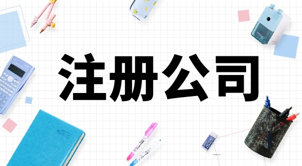 在深圳注冊(cè)公司的人有多少？怎么在深圳注冊(cè)公司