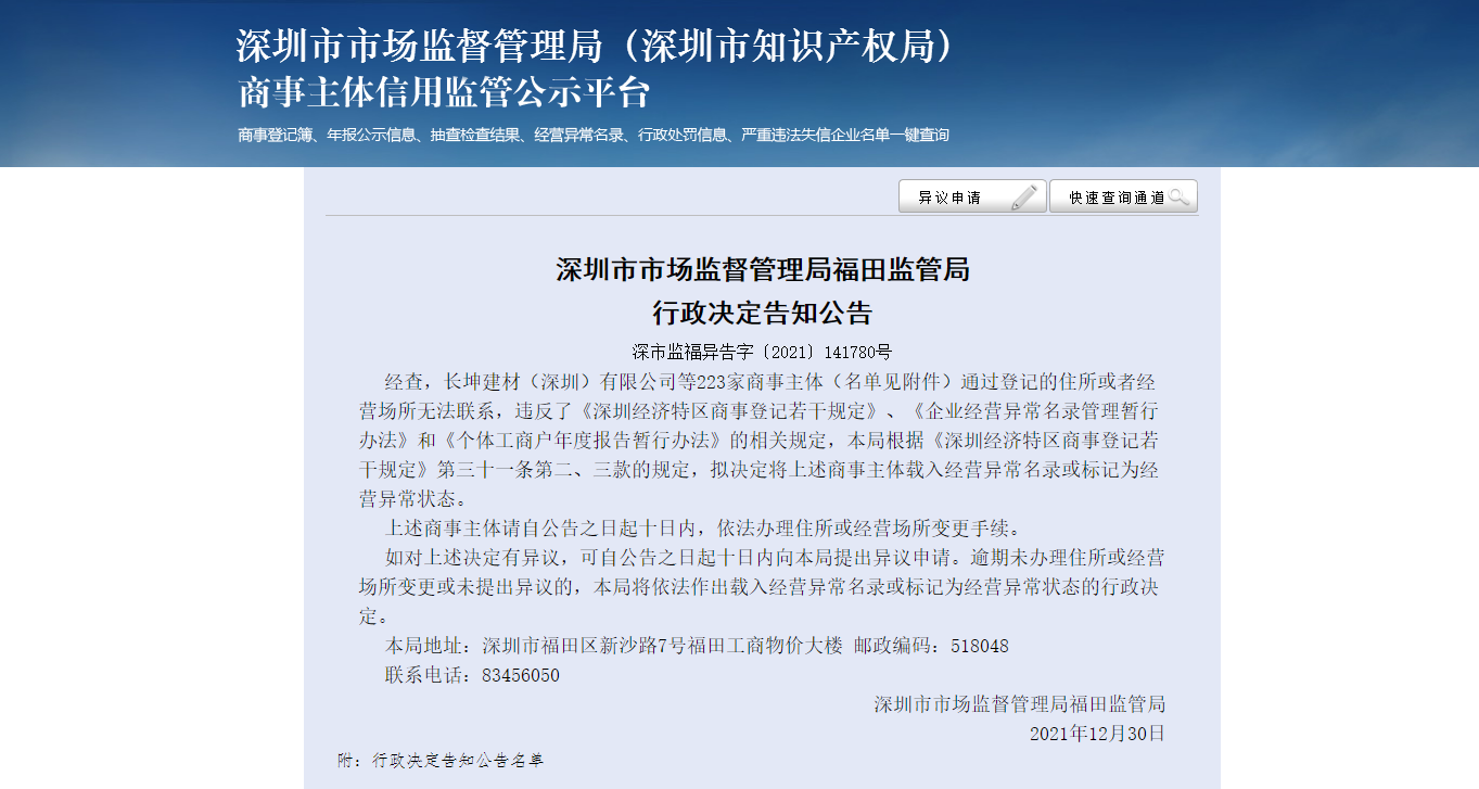 公司地址異常是什么原因?qū)е碌?？如何申請移出地址異?></a></div>
                        <div   id=
