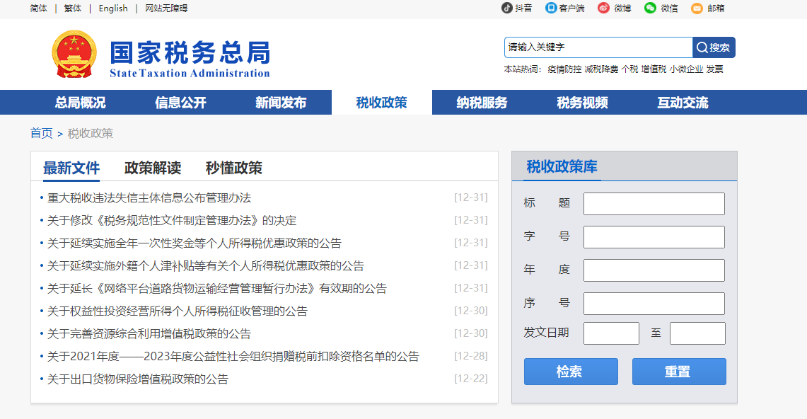 2022年公司稅務(wù)問(wèn)題有哪些新政策？