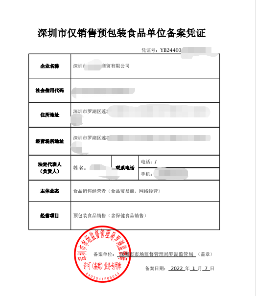 預包裝食品備案辦理要求有哪些？有食品經(jīng)營許可證還要辦預包裝食品備案嗎
