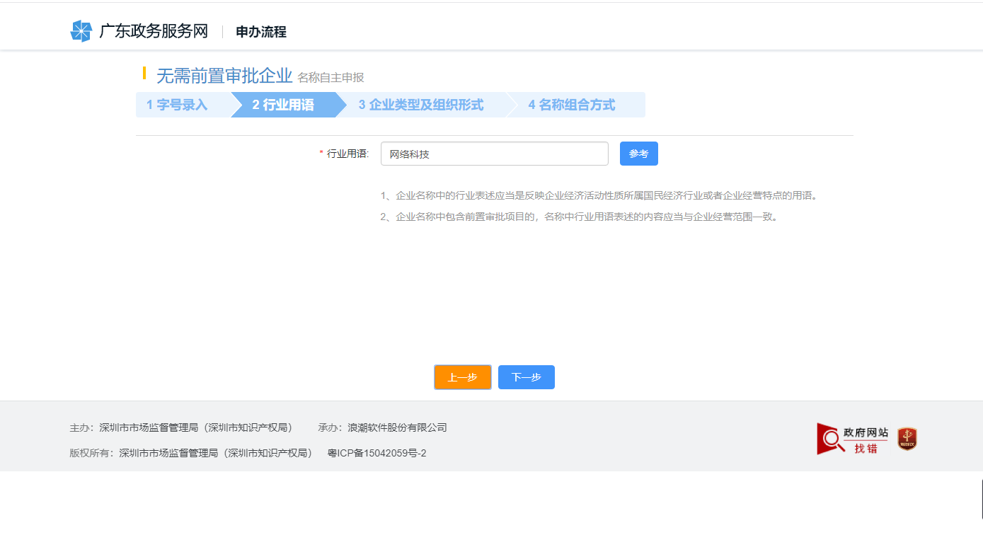 網(wǎng)絡(luò)科技公司怎么注冊(cè)？需要什么資料和流程