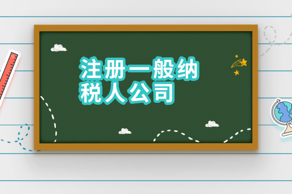 2017年如何申請一般納稅人？需要什么材料？