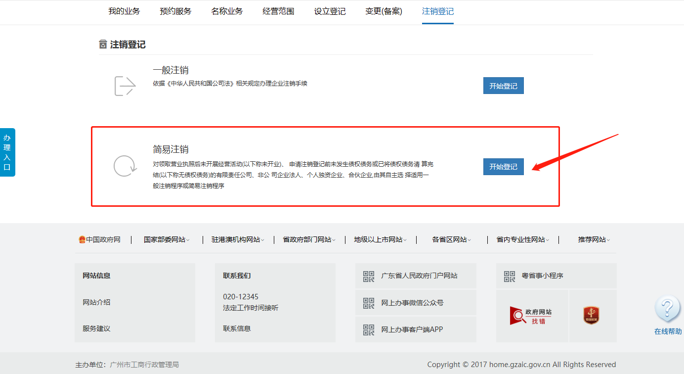 剛注冊(cè)的公司如何注銷？
