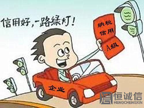 企業(yè)信用等級有什么作用？什么是企業(yè)信用？