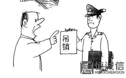 公司被吊銷了怎么辦？