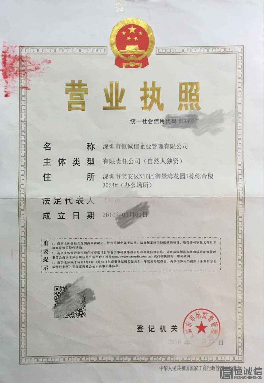 注冊(cè)公司后營(yíng)業(yè)執(zhí)照上面的信息如何辨別真假？