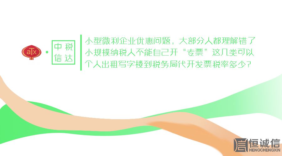 小型微利企業(yè)優(yōu)惠需要注意哪些問題？