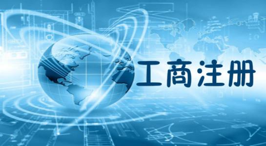 深圳代辦公司注冊這些事想明白了嗎？（已解決）