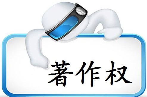 原來申請軟件著作權(quán)還有這些作用？（已解決）