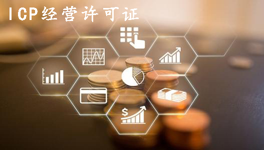 跟上時代趕快申請一個ICP經(jīng)營許可證吧？（已解決）