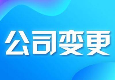 代辦公司注冊地址變更比你想的還要麻煩？（已解決）
