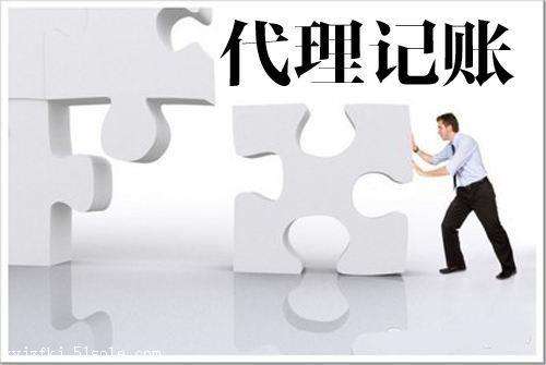 代理記賬選擇這才是重點(diǎn)？（已解決）