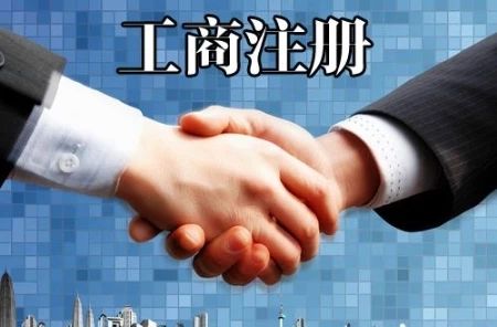快自查,深圳代辦公司注冊的5大條件都滿足了嗎？（已解決）