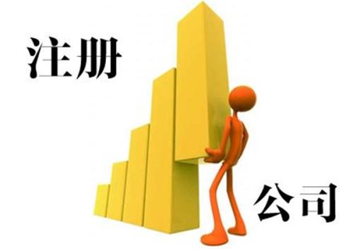 注意這2個問題,深圳代辦公司注冊不走彎路？（已解決）