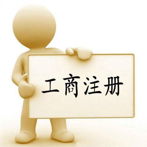 深圳代辦公司注冊(cè)最容易忽視的陷阱？（已解決）