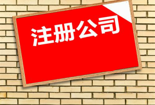 代辦公司注冊資金先別填考慮好這些問題？（已解決）