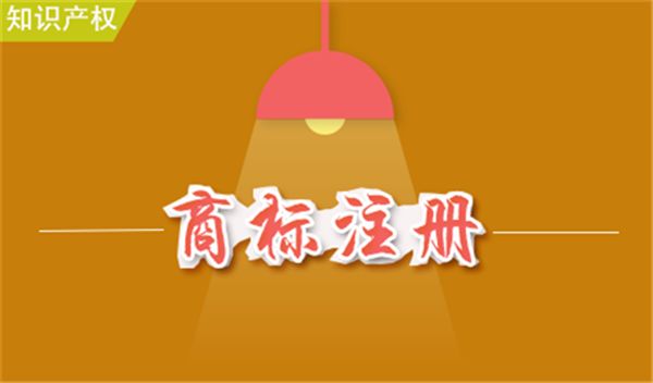 商標(biāo)申請(qǐng)完成了不知道這5點(diǎn)商標(biāo)隨時(shí)可能被收回？（已解決）