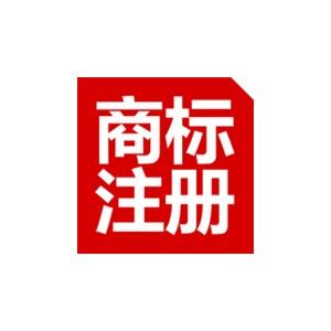 商標(biāo)申請(qǐng)的注意事項(xiàng)一不小心就掉入坑中？（已解決）