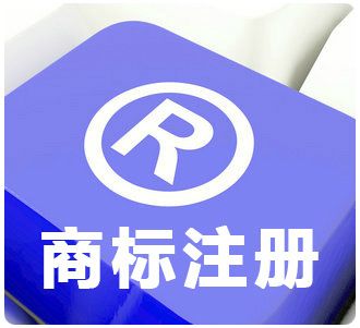 商標(biāo)申請(qǐng)前先查詢商標(biāo)事倍功半？（已解決）