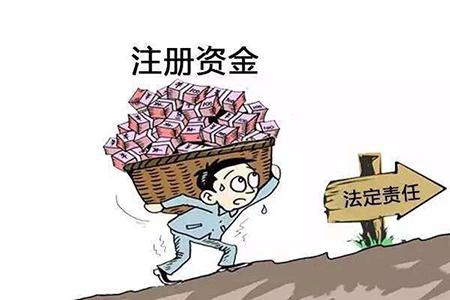 代辦公司注冊資金是如何成為代理代辦公司注冊中的重點的？（已解決）