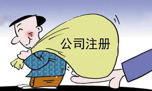 代辦公司注冊資金咋填好看看這里？（已解決）