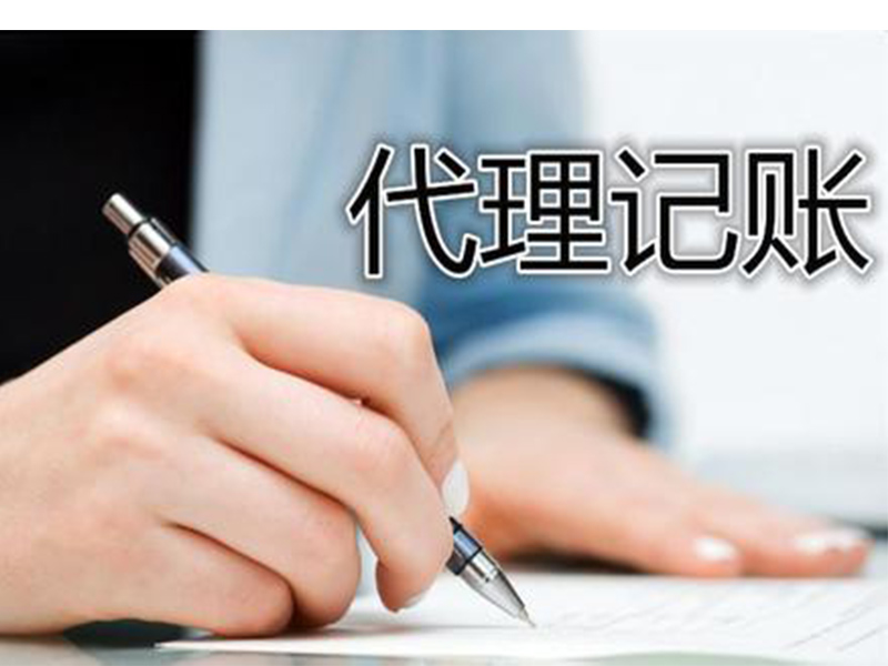 亂賬舊賬頭都大了？代理記賬為你來梳理？（已解決）
