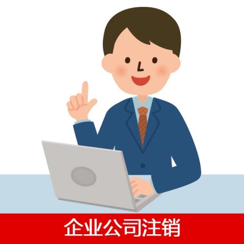 注銷深圳公司，但是有股東不同意怎么辦？