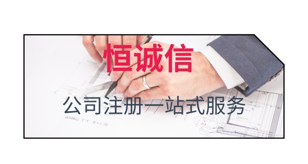 深圳公司地址被查異常，如何處理
