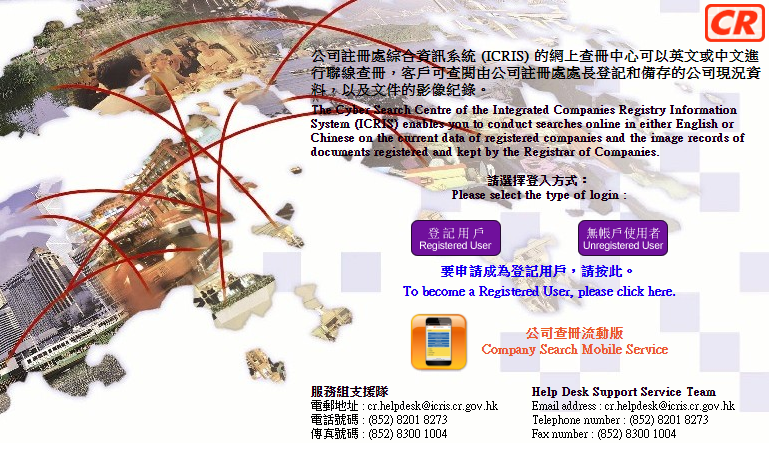 如何網(wǎng)上查詢香港公司年審是否申報正常？