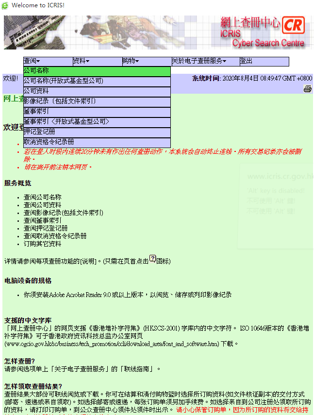 如何網(wǎng)上查詢香港公司年審是否申報正常？