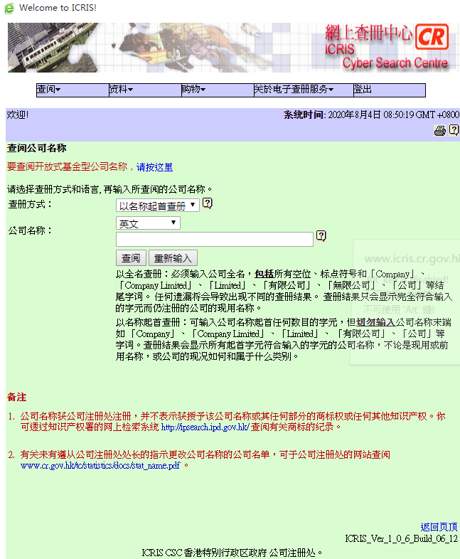 如何網(wǎng)上查詢香港公司年審是否申報正常？