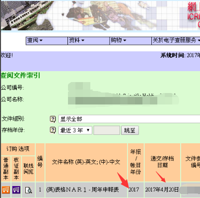 如何網(wǎng)上查詢香港公司年審是否申報正常？